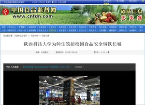 陜西科技大學 筑起校園食品安全“鋼鐵長城”，守護師生健康
